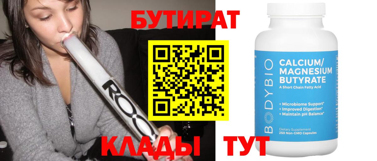 БУТИРАТ 99% Нальчик