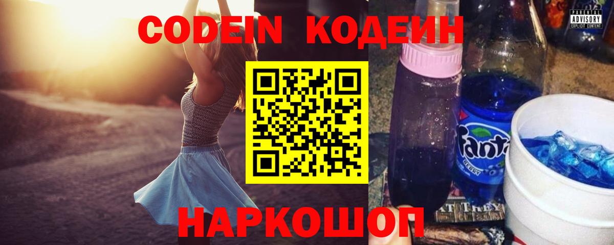 Кодеиновый сироп Lean напиток Lean (лин)  Вход с VPN  Codein Purple Drank  Нальчик 