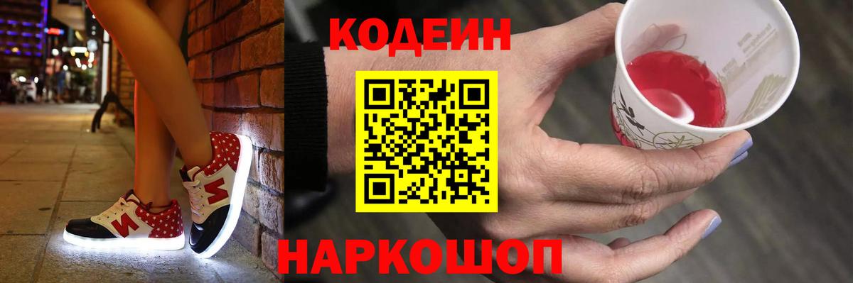 Codein Purple Drank Нальчик