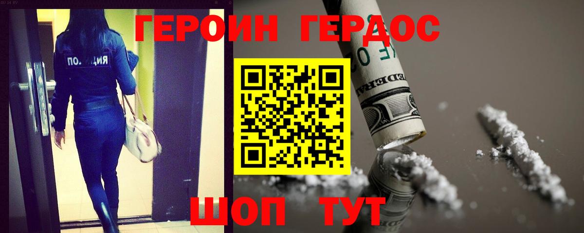 Героин белый Нальчик